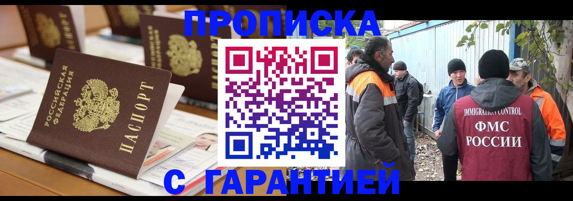 прописка штамп в Ижевске