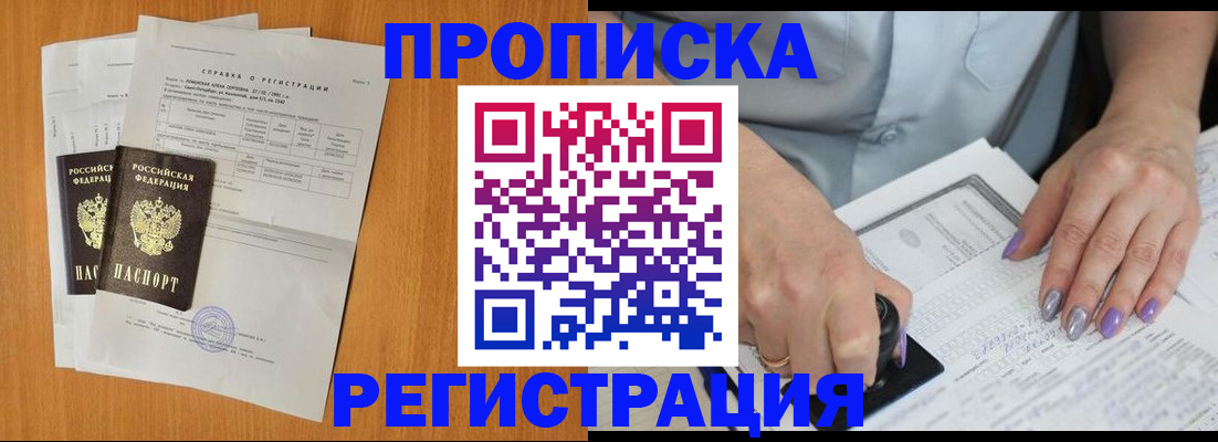 прописка законно в Ижевске